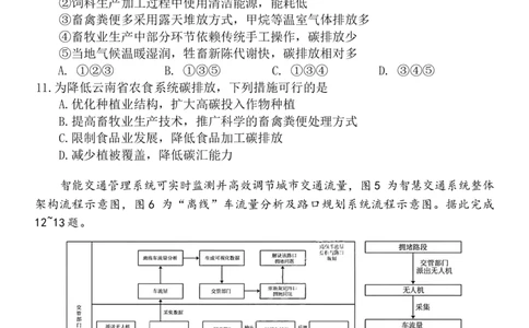 湖南省三新教育联盟2025-2026学年高三上学期11月期中考试地理试题_2025年12月_251201湖南省A佳联考2025-2026学年高三上学期11月期中考试（全科）