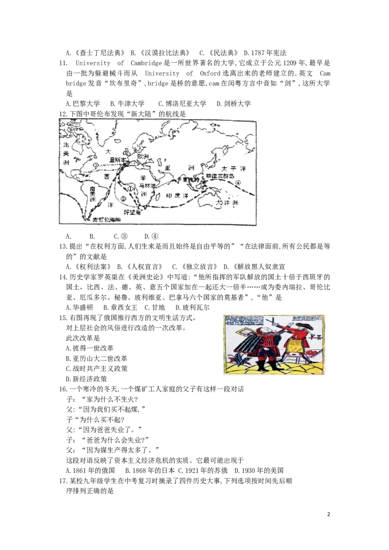 湖南省郴州市2019年中考历史真题试题_中考真题_6.历史中考真题2015-2024年_2019年全国中考历史170份