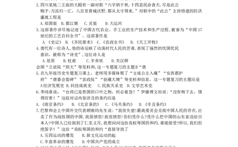 湖南省郴州市2019年中考历史真题试题_中考真题_6.历史中考真题2015-2024年_2019年全国中考历史170份