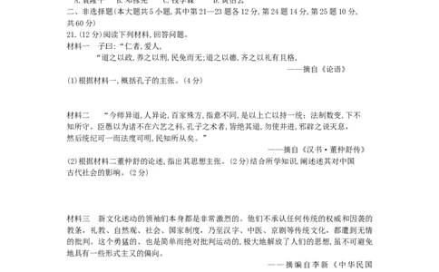 湖南省郴州市2019年中考历史真题试题_中考真题_6.历史中考真题2015-2024年_2019年全国中考历史170份