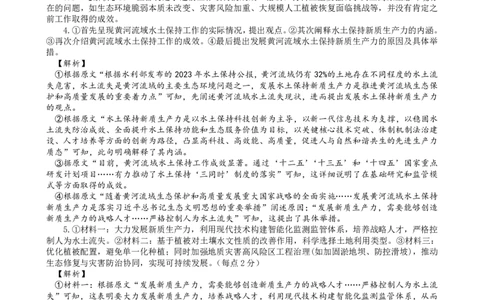 柳铁一中2025届高考适应性训练语文答案_2025年6月_250603广西省柳铁一中2025届高考适应性训练（全科）