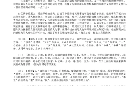 柳铁一中2025届高考适应性训练语文答案_2025年6月_250603广西省柳铁一中2025届高考适应性训练（全科）