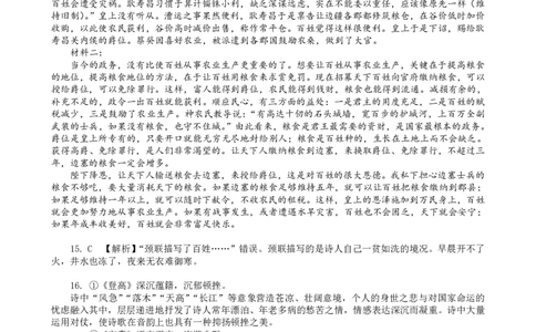 柳铁一中2025届高考适应性训练语文答案_2025年6月_250603广西省柳铁一中2025届高考适应性训练（全科）
