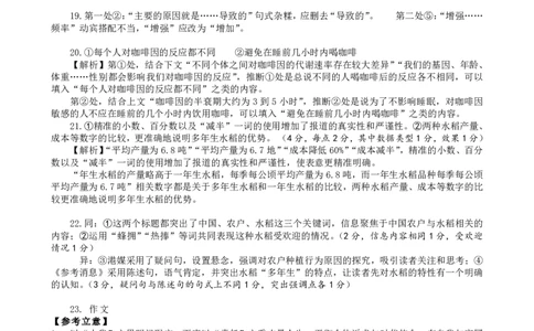 柳铁一中2025届高考适应性训练语文答案_2025年6月_250603广西省柳铁一中2025届高考适应性训练（全科）