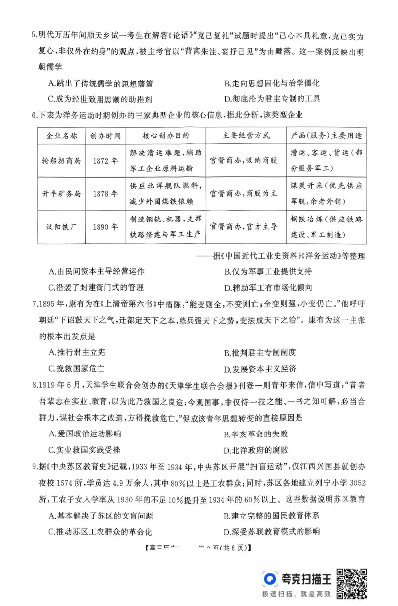 天壹名校联盟长望浏宁四县市2026届高三11月期中质量检测历史_251122湖南天壹名校联盟长望浏宁四县市2026届高三11月期中质量检测（全科）