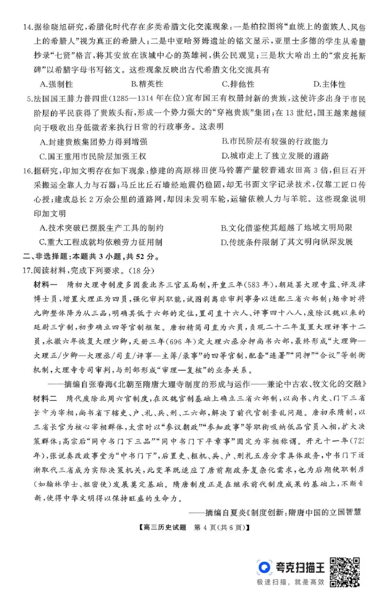 天壹名校联盟长望浏宁四县市2026届高三11月期中质量检测历史_251122湖南天壹名校联盟长望浏宁四县市2026届高三11月期中质量检测（全科）