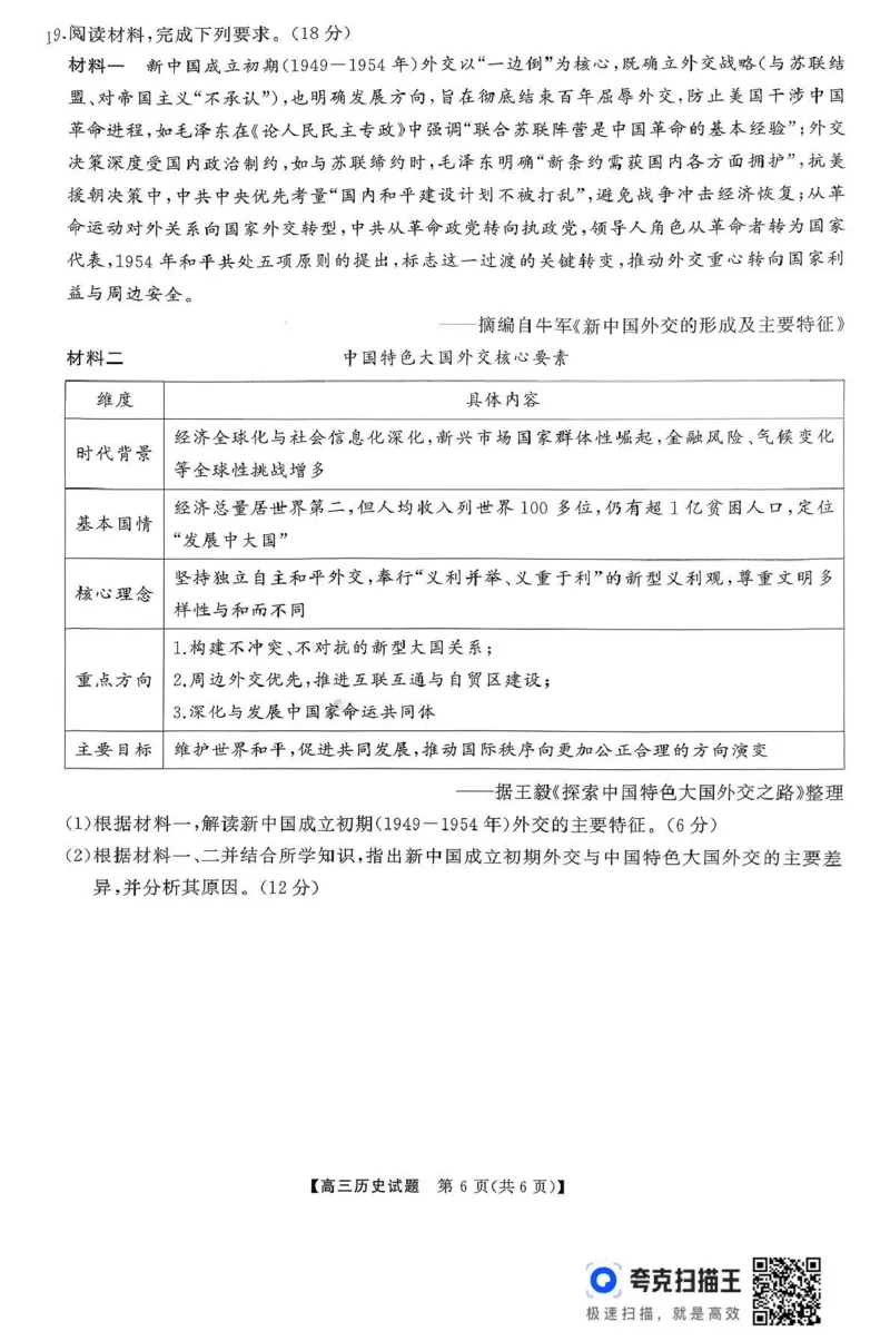 天壹名校联盟长望浏宁四县市2026届高三11月期中质量检测历史_251122湖南天壹名校联盟长望浏宁四县市2026届高三11月期中质量检测（全科）