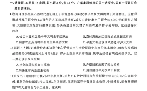 天壹名校联盟长望浏宁四县市2026届高三11月期中质量检测历史_251122湖南天壹名校联盟长望浏宁四县市2026届高三11月期中质量检测（全科）