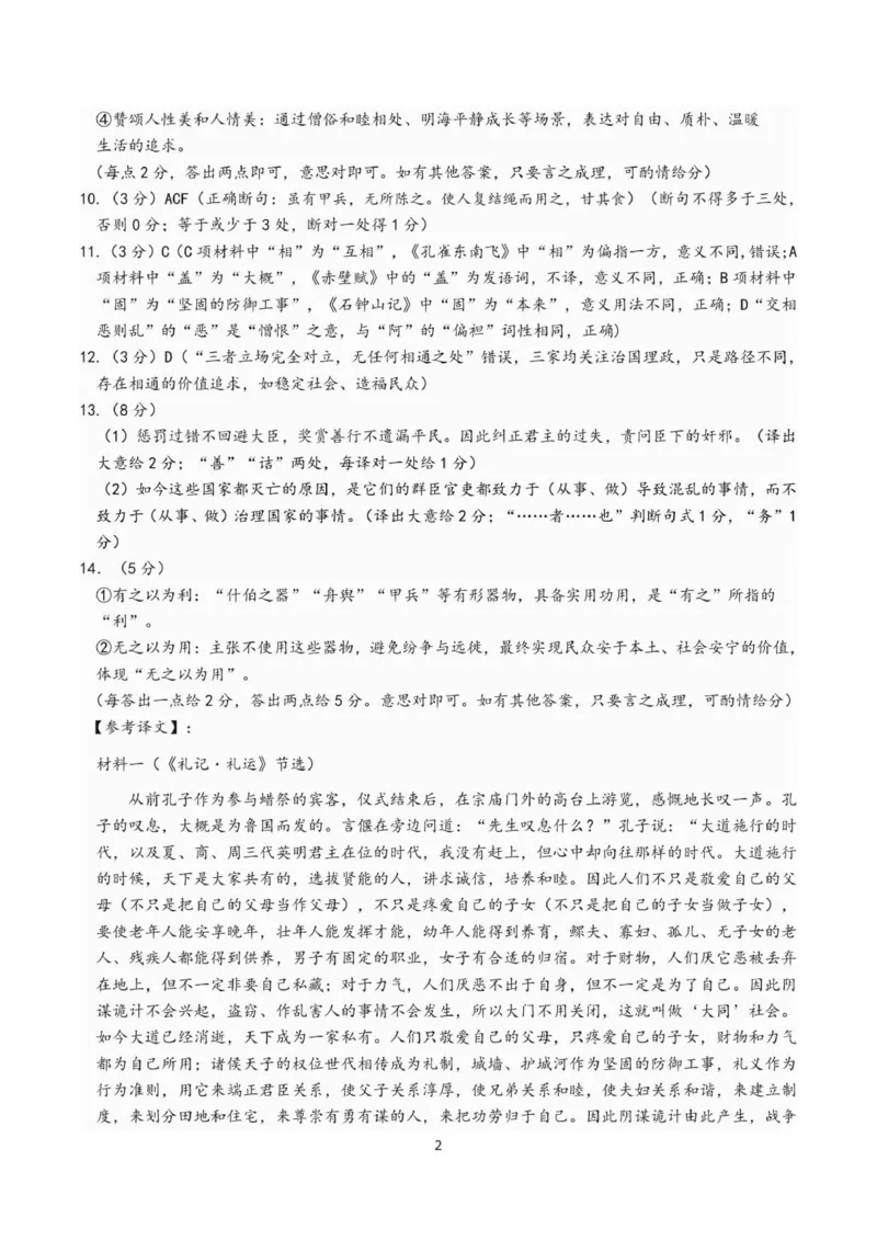 已修改龙东十校联盟高三学年度月考语文试题参考答案_2025年12月_251211黑龙江省龙东十校联盟2026届高三上学期12月月考（全科）