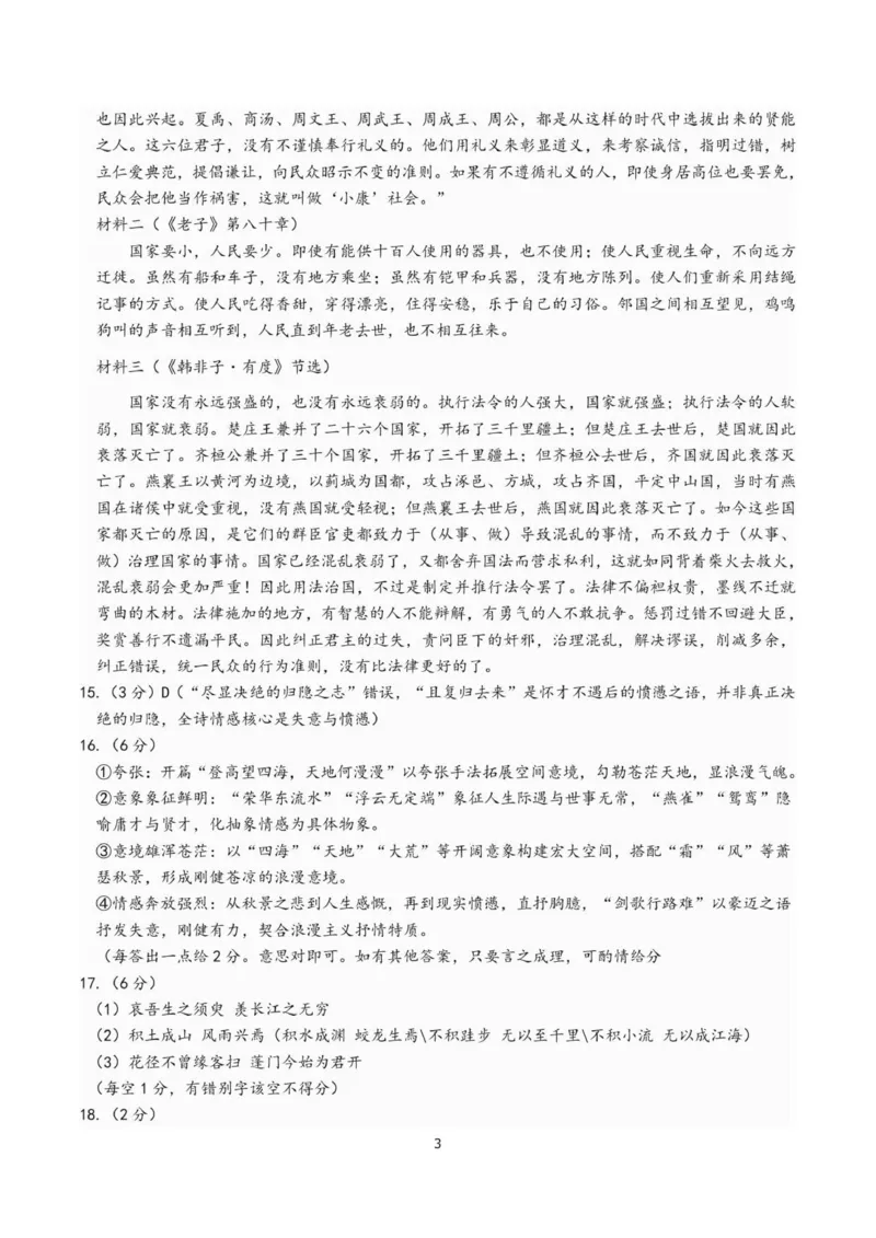 已修改龙东十校联盟高三学年度月考语文试题参考答案_2025年12月_251211黑龙江省龙东十校联盟2026届高三上学期12月月考（全科）