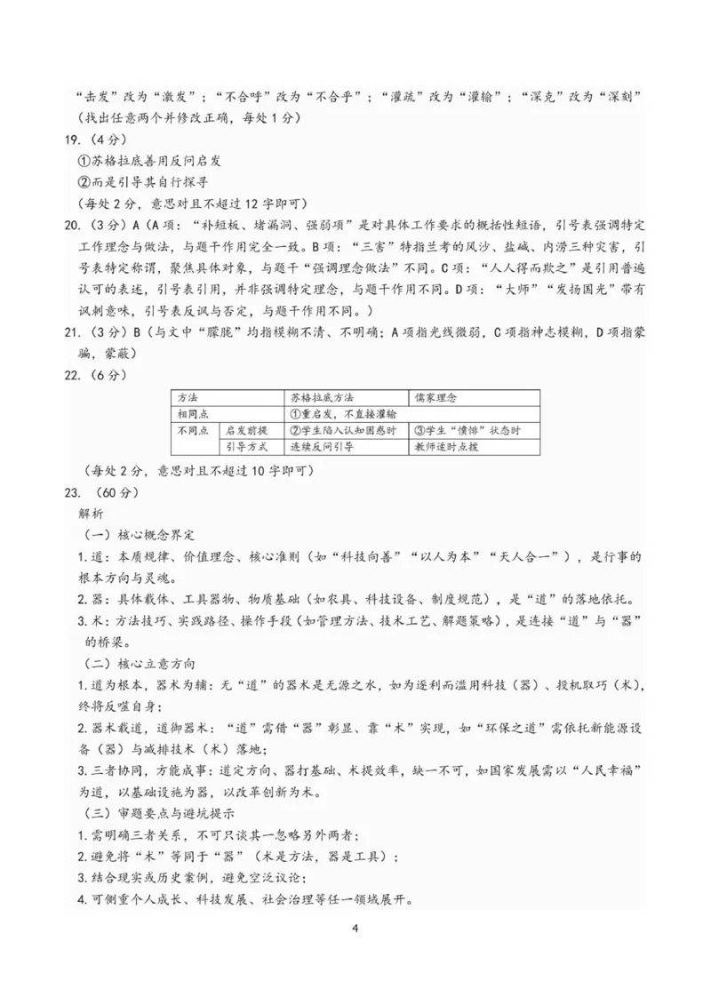 已修改龙东十校联盟高三学年度月考语文试题参考答案_2025年12月_251211黑龙江省龙东十校联盟2026届高三上学期12月月考（全科）