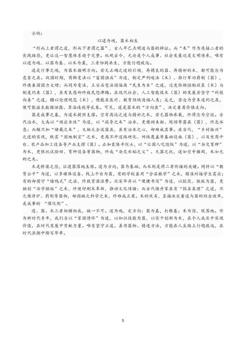 已修改龙东十校联盟高三学年度月考语文试题参考答案_2025年12月_251211黑龙江省龙东十校联盟2026届高三上学期12月月考（全科）