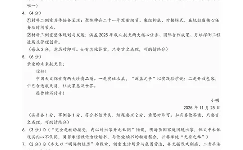 已修改龙东十校联盟高三学年度月考语文试题参考答案_2025年12月_251211黑龙江省龙东十校联盟2026届高三上学期12月月考（全科）