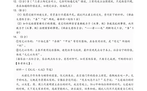 已修改龙东十校联盟高三学年度月考语文试题参考答案_2025年12月_251211黑龙江省龙东十校联盟2026届高三上学期12月月考（全科）