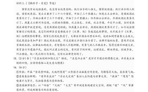 已修改龙东十校联盟高三学年度月考语文试题参考答案_2025年12月_251211黑龙江省龙东十校联盟2026届高三上学期12月月考（全科）