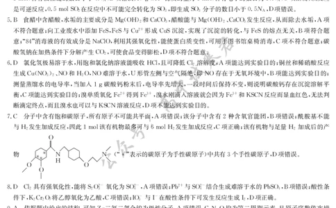 化学答案-7月质量检测（S）_2025年7月_250728江西省九师联盟2024-2025学年高二下学期7月质量检测（摸底考试）（7.24）（全科）