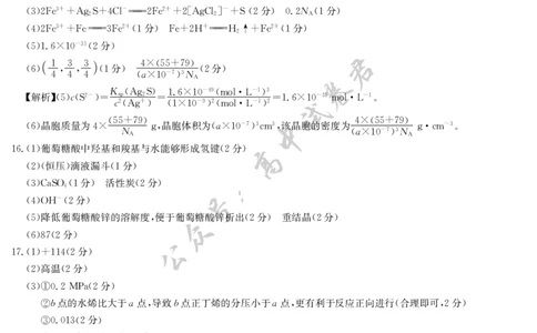 化学答案-7月质量检测（S）_2025年7月_250728江西省九师联盟2024-2025学年高二下学期7月质量检测（摸底考试）（7.24）（全科）