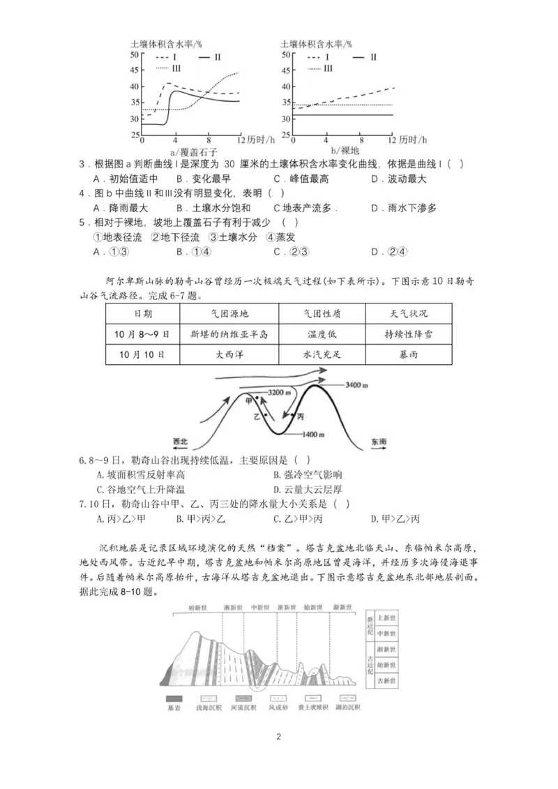 山东省师大附中2025-2026学年高三上学期期中考试地理试题_2025年12月_251201山东省济南市山东师范大学附属中学2025-2026学年高三上学期11月期中（全科）