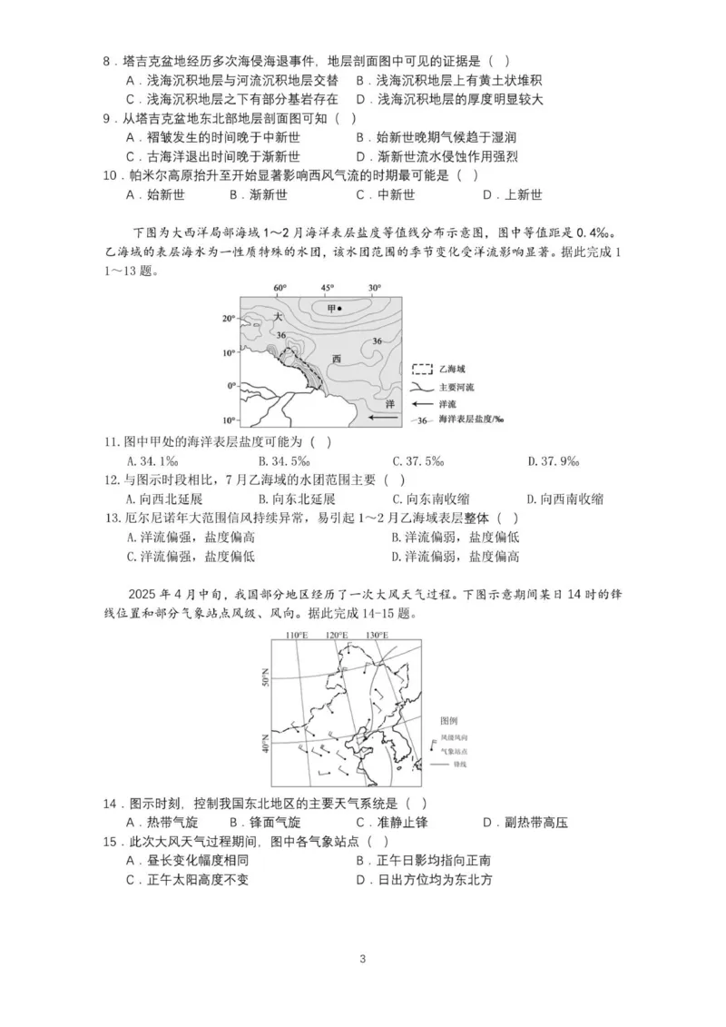 山东省师大附中2025-2026学年高三上学期期中考试地理试题_2025年12月_251201山东省济南市山东师范大学附属中学2025-2026学年高三上学期11月期中（全科）