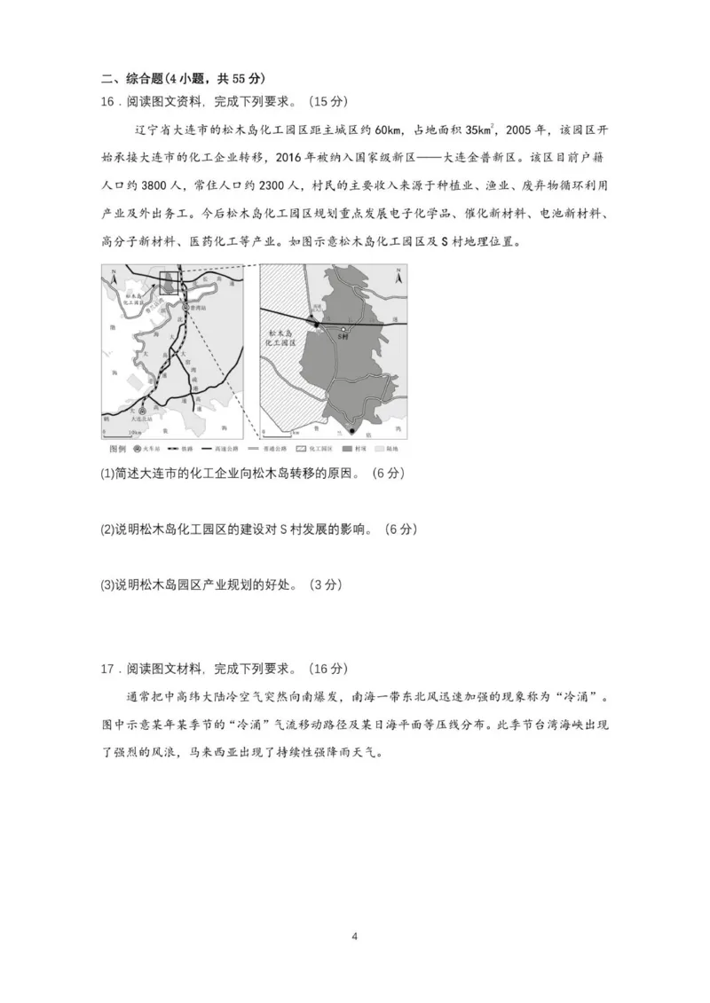 山东省师大附中2025-2026学年高三上学期期中考试地理试题_2025年12月_251201山东省济南市山东师范大学附属中学2025-2026学年高三上学期11月期中（全科）