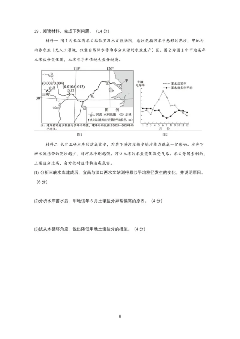 山东省师大附中2025-2026学年高三上学期期中考试地理试题_2025年12月_251201山东省济南市山东师范大学附属中学2025-2026学年高三上学期11月期中（全科）
