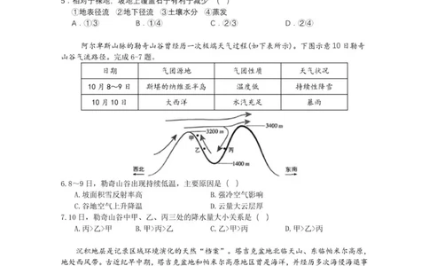 山东省师大附中2025-2026学年高三上学期期中考试地理试题_2025年12月_251201山东省济南市山东师范大学附属中学2025-2026学年高三上学期11月期中（全科）