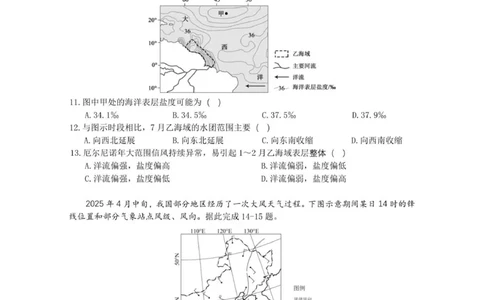 山东省师大附中2025-2026学年高三上学期期中考试地理试题_2025年12月_251201山东省济南市山东师范大学附属中学2025-2026学年高三上学期11月期中（全科）