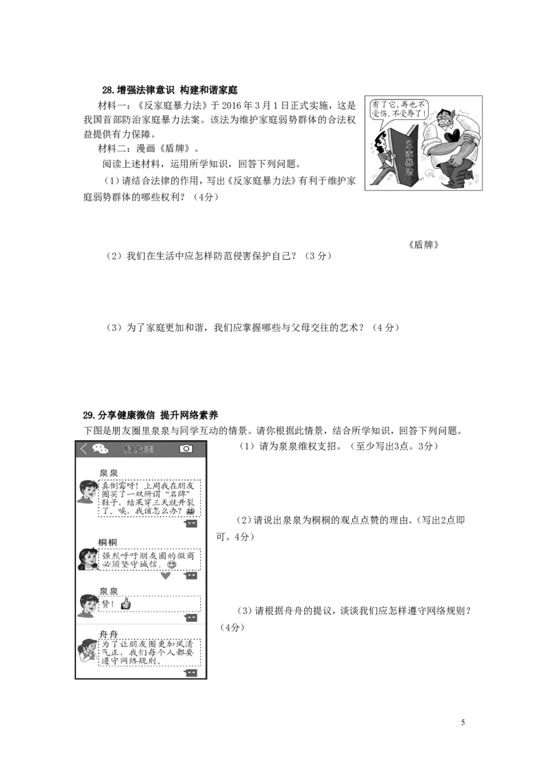 福建省泉州市2016年中考政治真题试题（含答案）_中考真题_7.政治中考真题2015-2024年_2016年全国中考政治91份