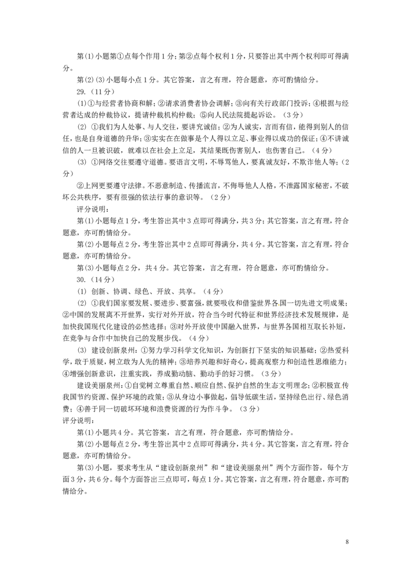 福建省泉州市2016年中考政治真题试题（含答案）_中考真题_7.政治中考真题2015-2024年_2016年全国中考政治91份