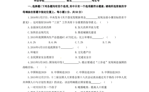 福建省泉州市2016年中考政治真题试题（含答案）_中考真题_7.政治中考真题2015-2024年_2016年全国中考政治91份