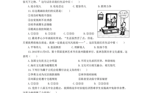 福建省泉州市2016年中考政治真题试题（含答案）_中考真题_7.政治中考真题2015-2024年_2016年全国中考政治91份