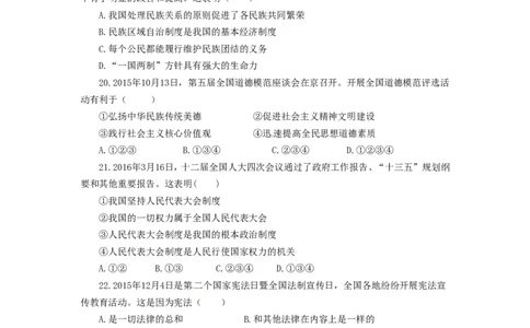 福建省泉州市2016年中考政治真题试题（含答案）_中考真题_7.政治中考真题2015-2024年_2016年全国中考政治91份