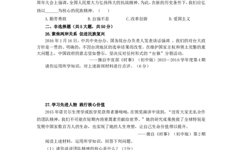 福建省泉州市2016年中考政治真题试题（含答案）_中考真题_7.政治中考真题2015-2024年_2016年全国中考政治91份