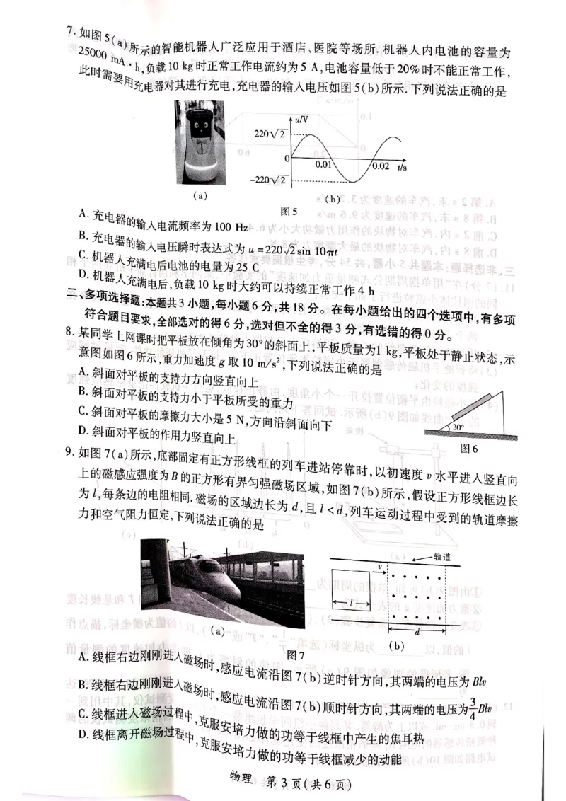 2024届广东省茂名市高三上学期一模物理试题_2024年1月_01每日更新_28号_2024届广东省茂名市高三年级第一次综合测试（茂名一模）
