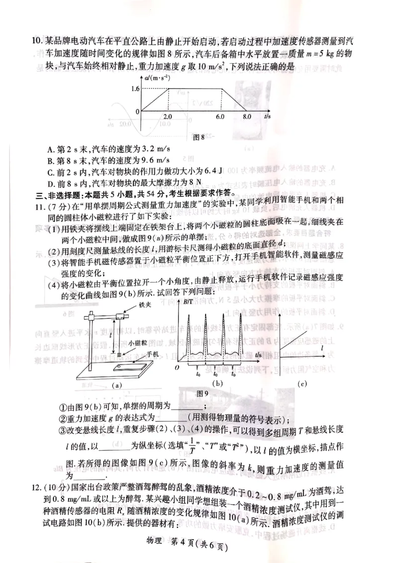 2024届广东省茂名市高三上学期一模物理试题_2024年1月_01每日更新_28号_2024届广东省茂名市高三年级第一次综合测试（茂名一模）