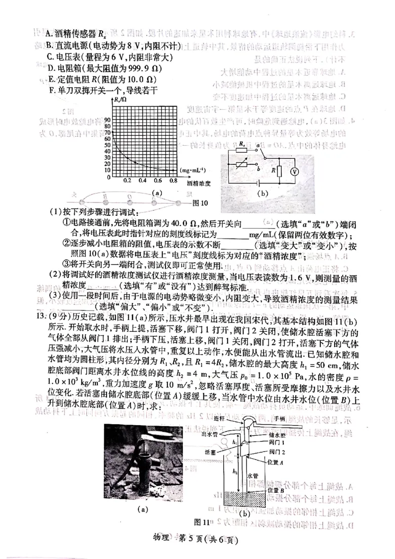 2024届广东省茂名市高三上学期一模物理试题_2024年1月_01每日更新_28号_2024届广东省茂名市高三年级第一次综合测试（茂名一模）