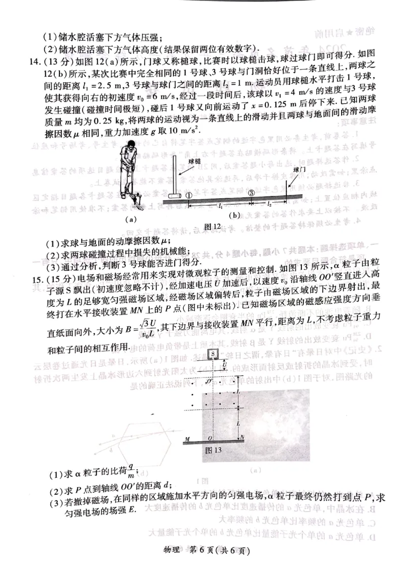 2024届广东省茂名市高三上学期一模物理试题_2024年1月_01每日更新_28号_2024届广东省茂名市高三年级第一次综合测试（茂名一模）