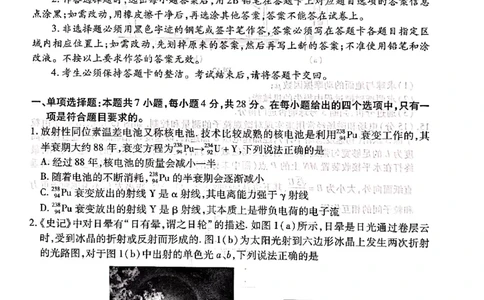 2024届广东省茂名市高三上学期一模物理试题_2024年1月_01每日更新_28号_2024届广东省茂名市高三年级第一次综合测试（茂名一模）