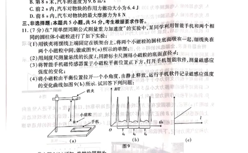 2024届广东省茂名市高三上学期一模物理试题_2024年1月_01每日更新_28号_2024届广东省茂名市高三年级第一次综合测试（茂名一模）