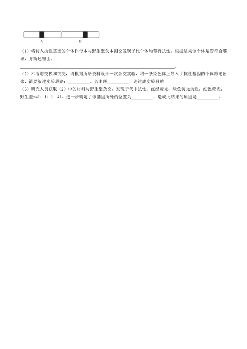 2024届河北省高三大数据应用调研联合测评(Ⅳ)生物(1)_2024年1月_021月合集_2024届河北省高三大数据应用调研联合测评(Ⅳ)