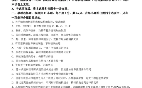 2024届河北省高三大数据应用调研联合测评(Ⅳ)生物(1)_2024年1月_021月合集_2024届河北省高三大数据应用调研联合测评(Ⅳ)