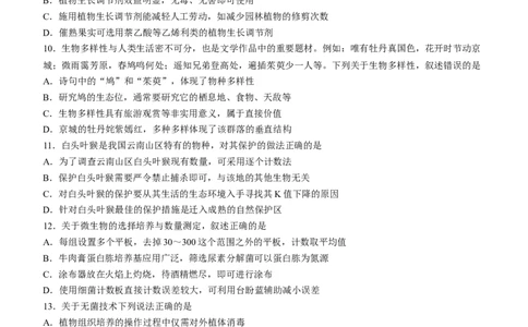 2024届河北省高三大数据应用调研联合测评(Ⅳ)生物(1)_2024年1月_021月合集_2024届河北省高三大数据应用调研联合测评(Ⅳ)