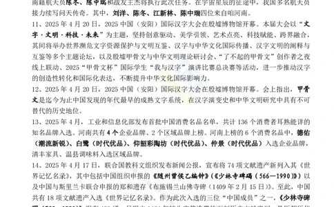 河南省2025年4月时政考点速记_26河南省考备考资料包_03河南时政-省情省况-工作报告_03河南每月时政（按月更新）