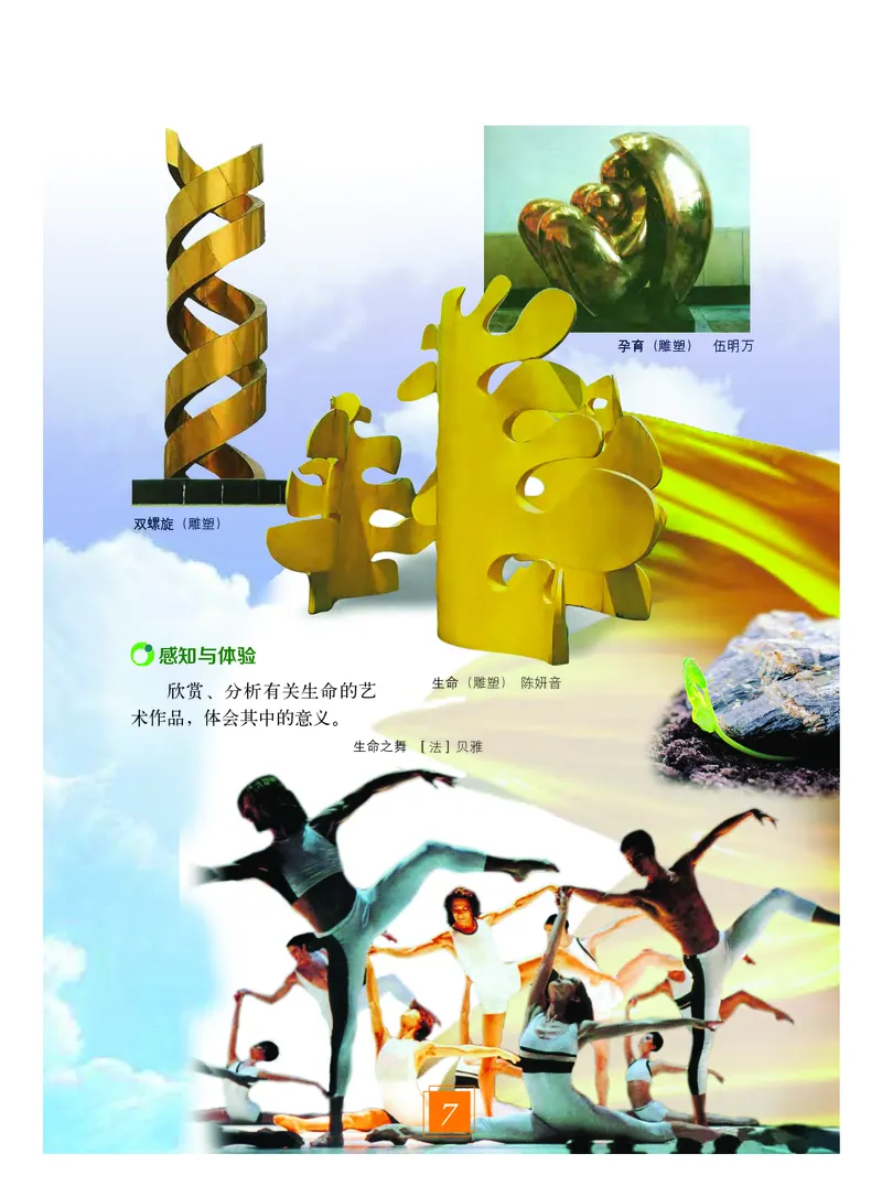 教科版9年级艺术下册高清教材_4-教培资料-26年最新资料-同步更新_初中高中教资_03科三专项（进去保存报考的学科即可）_02科三专项（笔记真题思维导图教学设计版本二）