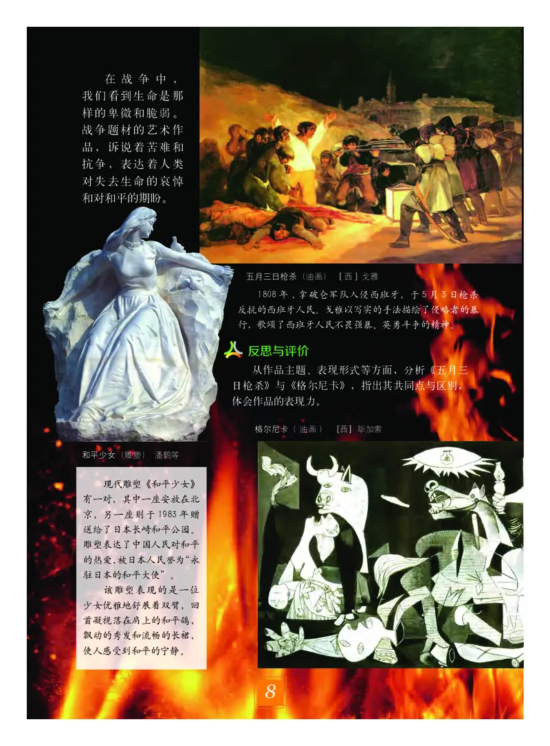 教科版9年级艺术下册高清教材_4-教培资料-26年最新资料-同步更新_初中高中教资_03科三专项（进去保存报考的学科即可）_02科三专项（笔记真题思维导图教学设计版本二）