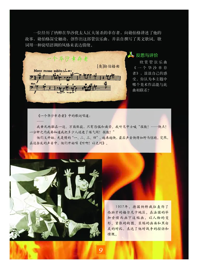 教科版9年级艺术下册高清教材_4-教培资料-26年最新资料-同步更新_初中高中教资_03科三专项（进去保存报考的学科即可）_02科三专项（笔记真题思维导图教学设计版本二）