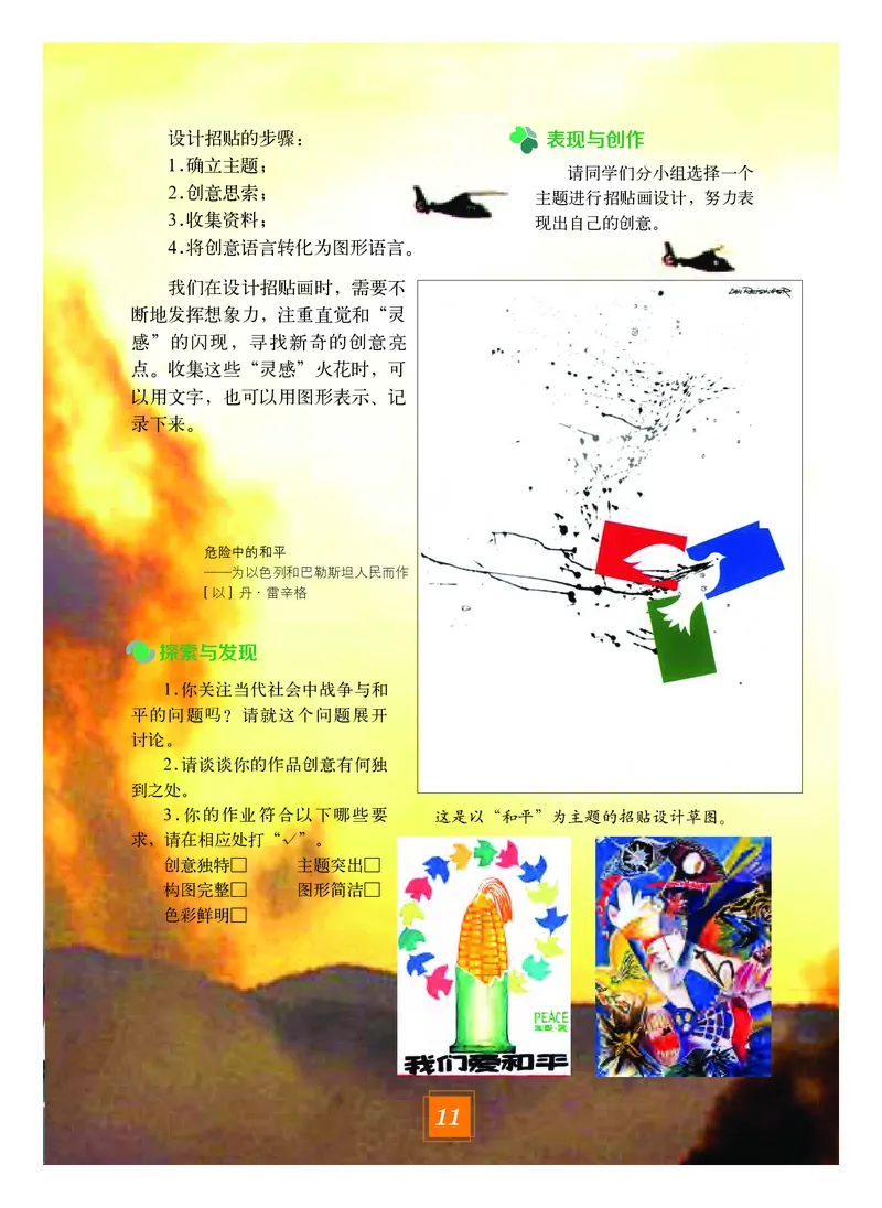 教科版9年级艺术下册高清教材_4-教培资料-26年最新资料-同步更新_初中高中教资_03科三专项（进去保存报考的学科即可）_02科三专项（笔记真题思维导图教学设计版本二）