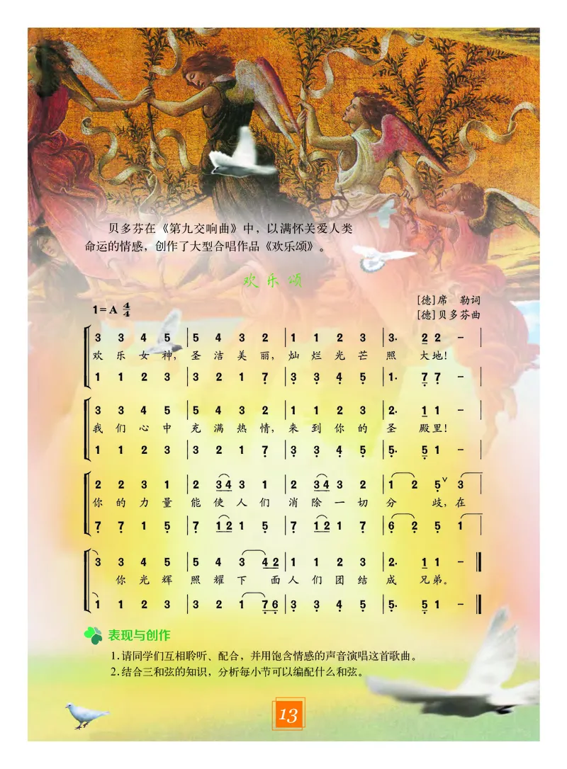 教科版9年级艺术下册高清教材_4-教培资料-26年最新资料-同步更新_初中高中教资_03科三专项（进去保存报考的学科即可）_02科三专项（笔记真题思维导图教学设计版本二）