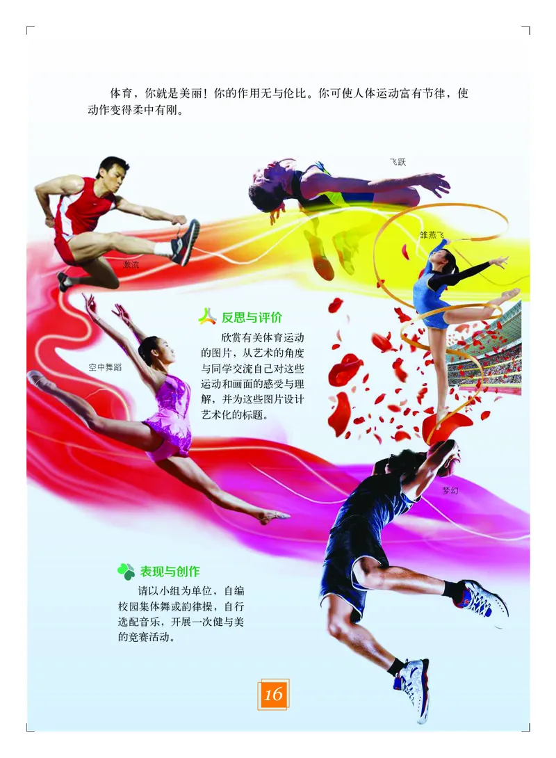 教科版9年级艺术下册高清教材_4-教培资料-26年最新资料-同步更新_初中高中教资_03科三专项（进去保存报考的学科即可）_02科三专项（笔记真题思维导图教学设计版本二）