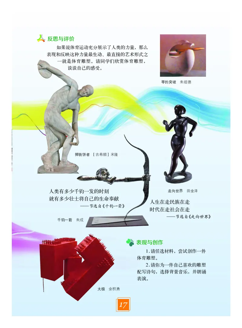 教科版9年级艺术下册高清教材_4-教培资料-26年最新资料-同步更新_初中高中教资_03科三专项（进去保存报考的学科即可）_02科三专项（笔记真题思维导图教学设计版本二）